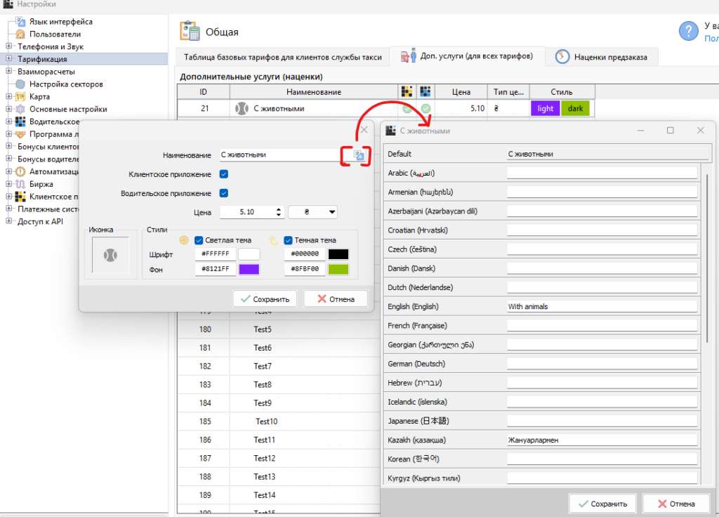 Релиз версии диспетчерской программы 5.6.13