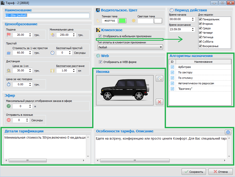 Релиз версии диспетчерской программы 5.6.18