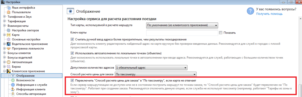 Релиз версии диспетчерской программы 5.6.24