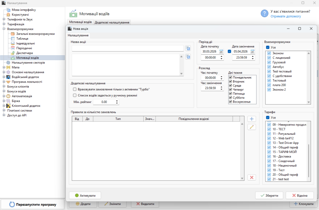 Реліз версії диспетчерської програми 5.6.26